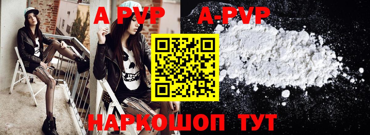 А ПВП СК  Вход с VPN  APVP  Гурьевск  Alpha-PVP СК КРИС  Альфа ПВП Соль 