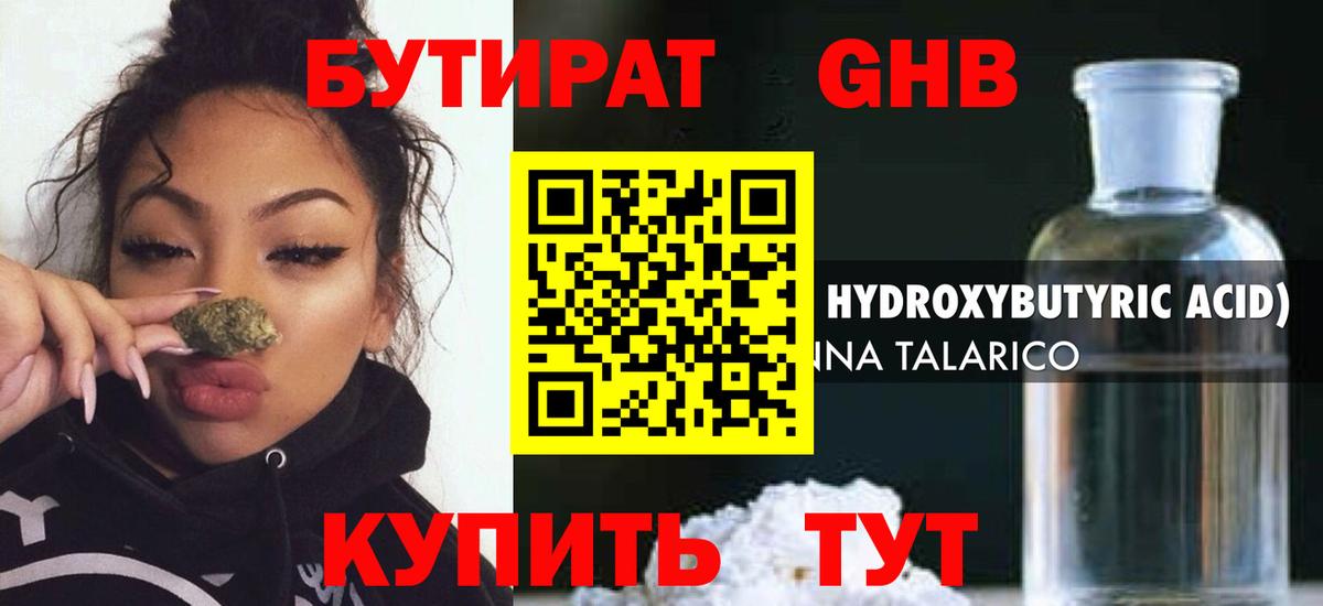 Бутират бутандиол Гурьевск