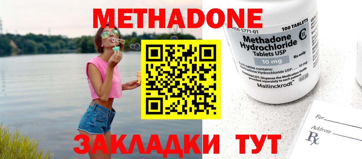 Метадон methadone  мориарти формула  МЕТАДОН мёд  Гурьевск  Вход с VPN 