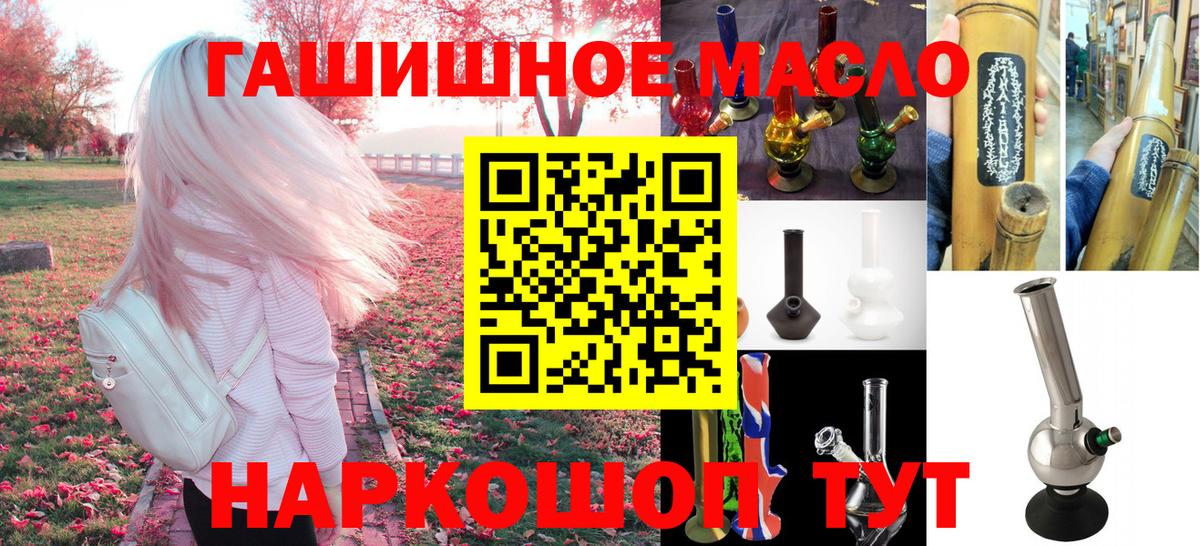 ТГК гашишное масло  Вход с VPN  Гурьевск 
